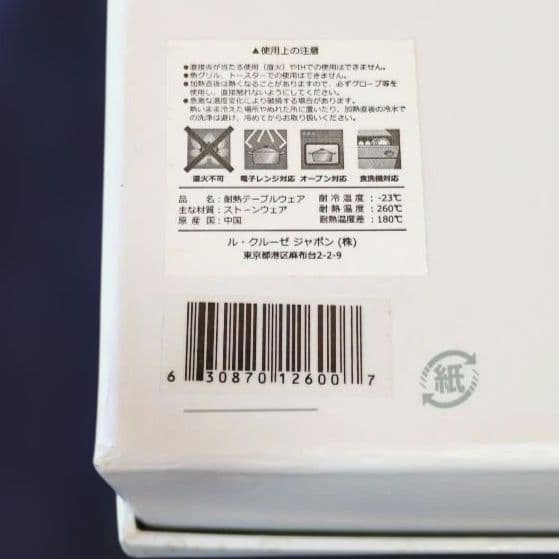 ⭐️新品未使用⭐️ル・クルーゼ ペア テーブルウェアセット ラスター