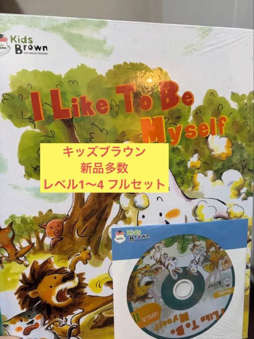 【新品多数】キッズブラウン 英語教材 テキスト48冊セット CD フルセット