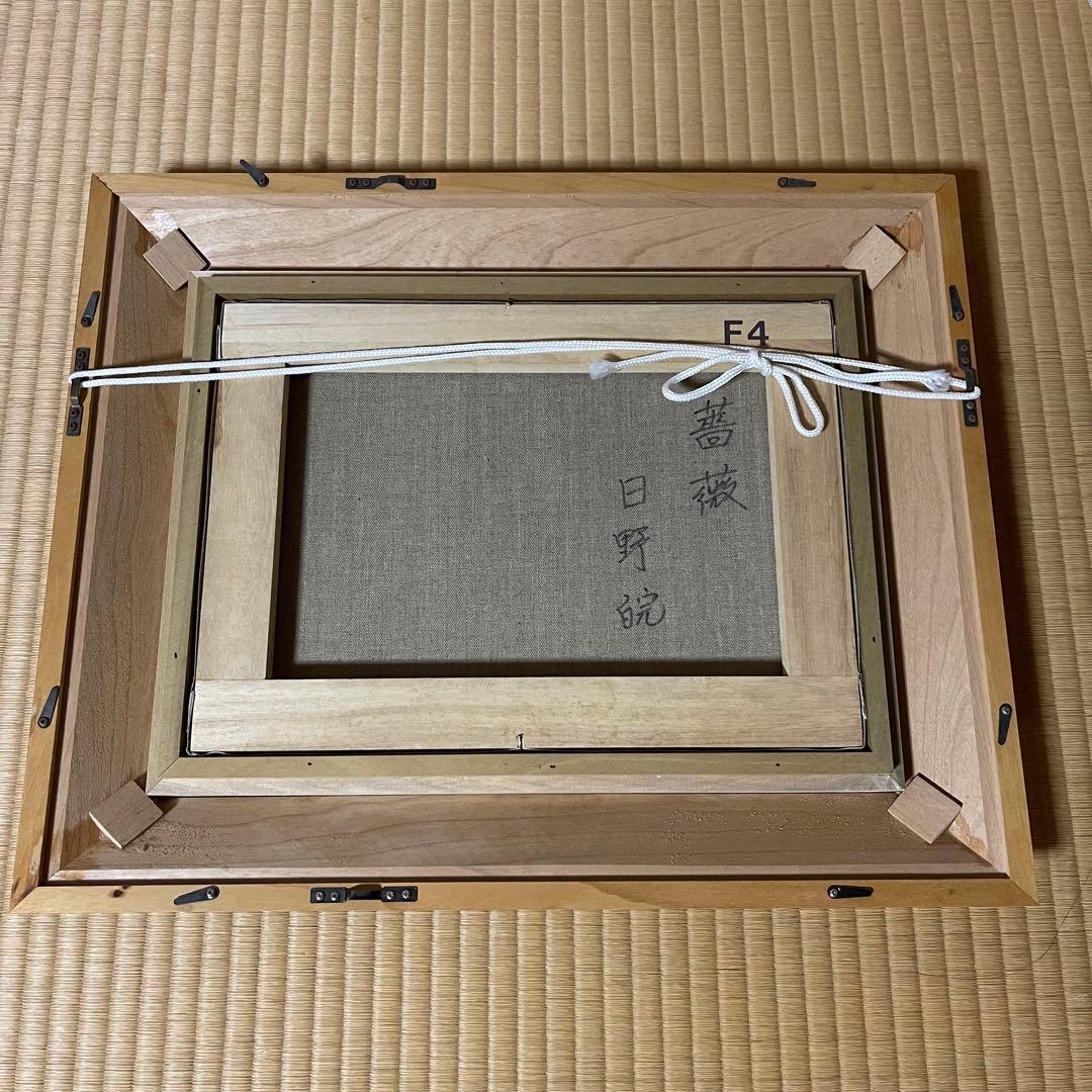 【美品】「薔薇」油絵 F4号　日野皖 バラの花束 油彩画 F4サイズ