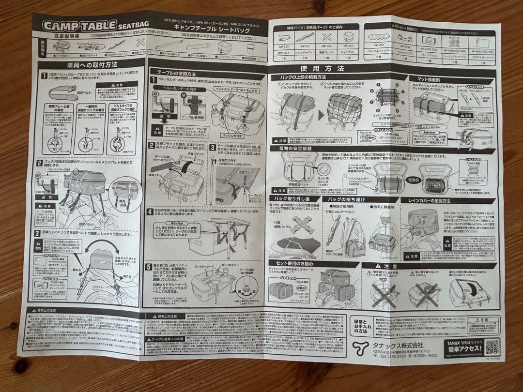 【美品】MFK-268 タナックス モトフィズ キャンプテーブルシートバッグ