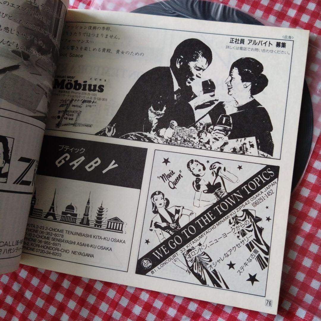 ソノシートマガジン SOUND&VISION (1986年)