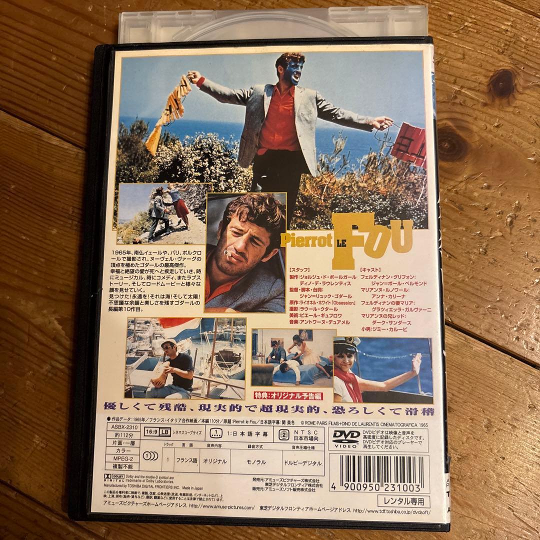 気狂いピエロ　 DVD