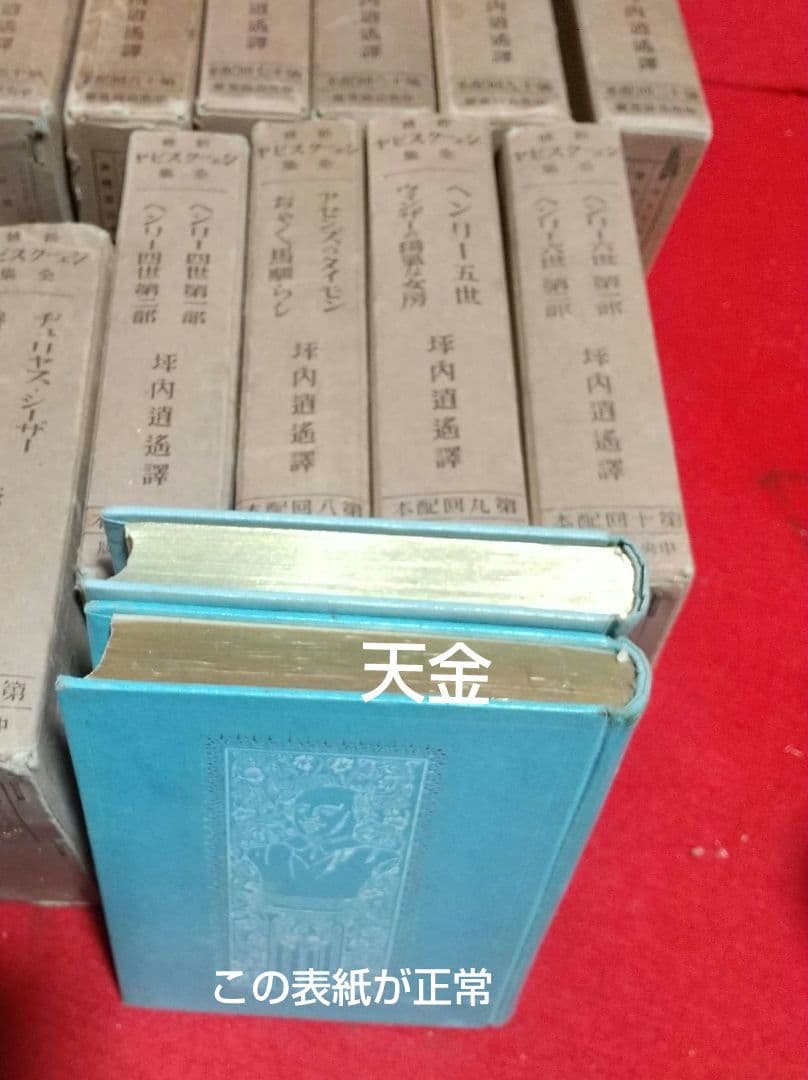 古本 シェークスピア全集 40冊 20箱入