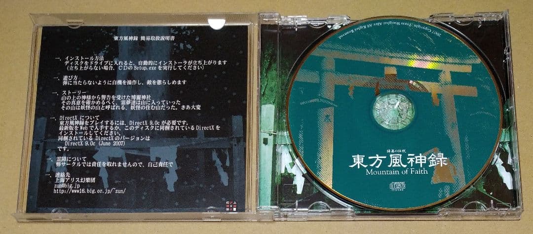 【各種帯付き】東方Project PCゲーム 5点セット 同人ゲーム