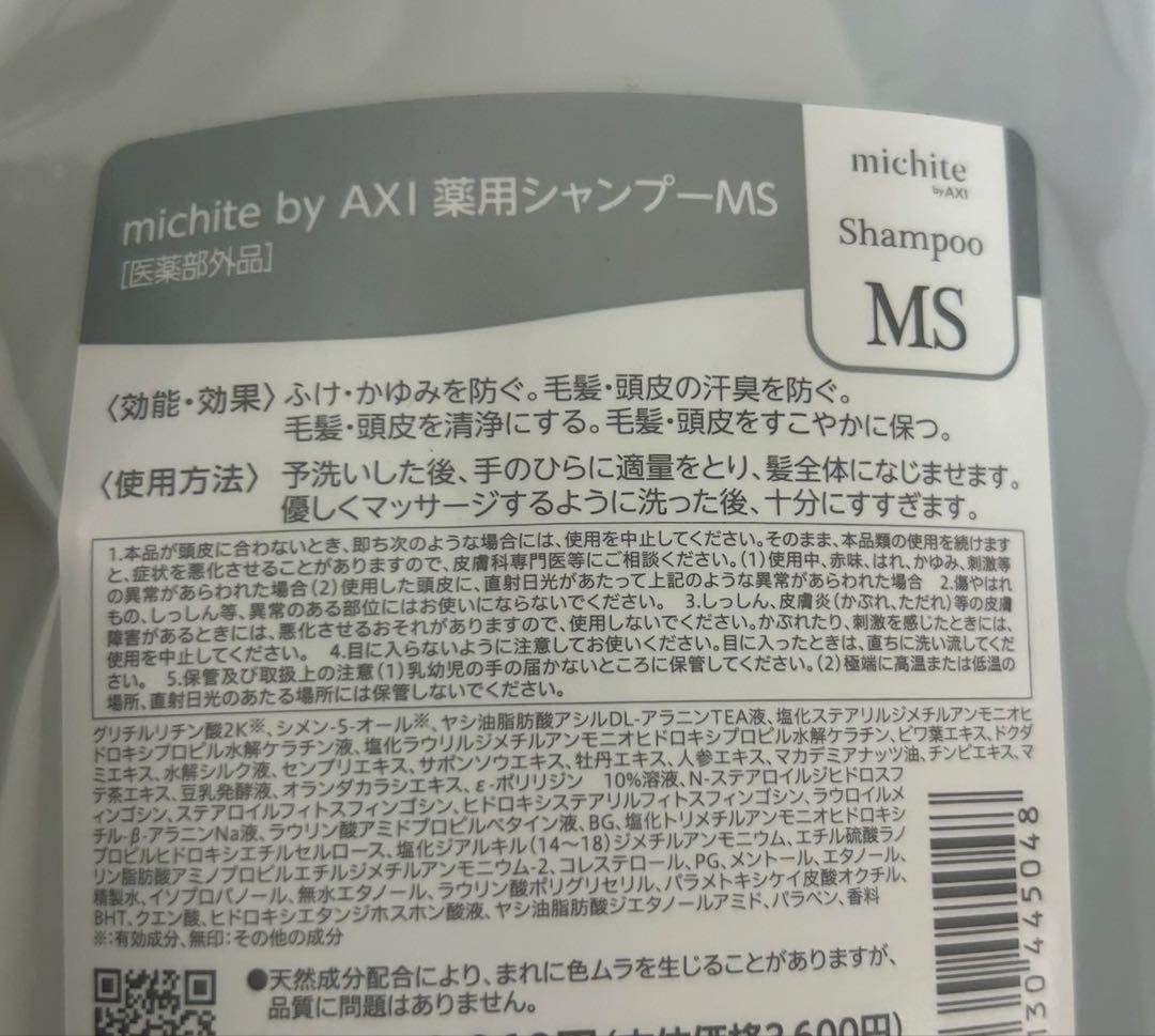 michitebyAXIシャンプーMS500mLトリートメントMS500g