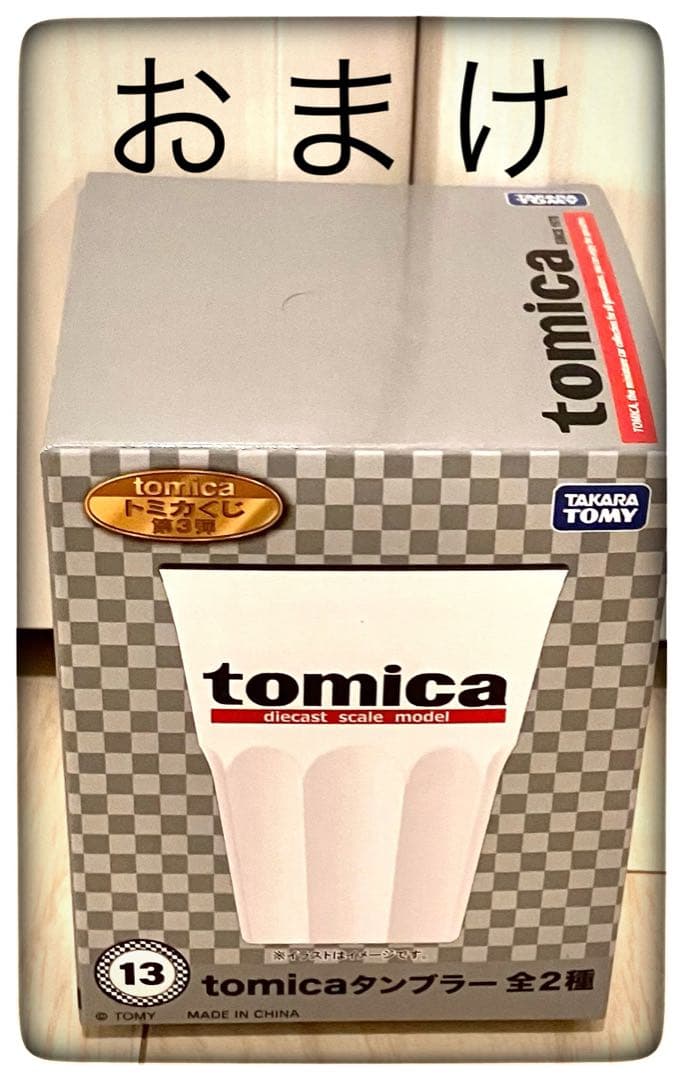 01＆04＆ラストワン賞 未開封3点セット販売 おまけ付き トミカくじ