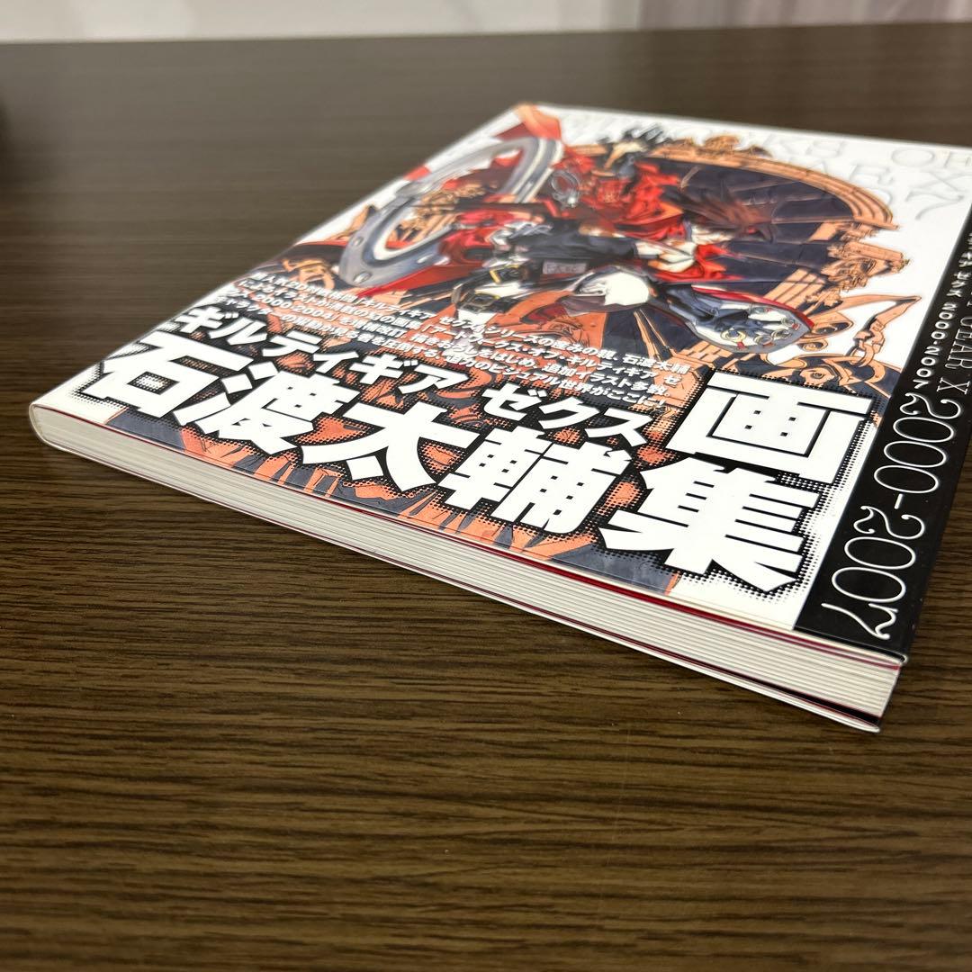 アートワークス・オブ・ギルティギアゼクス : 2000-2007 石渡太輔