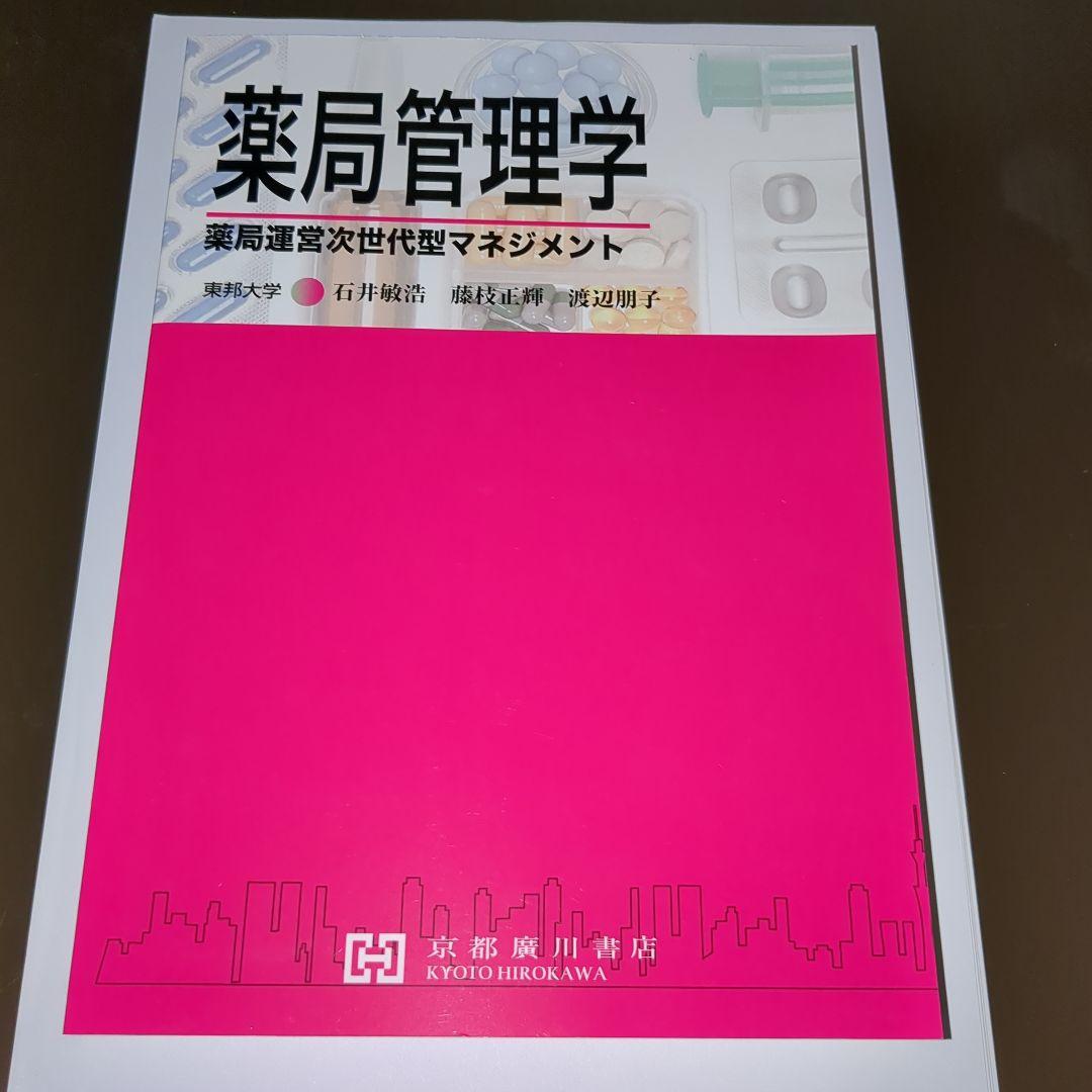 薬学部　薬学生　 【バラ売り対応可】 薬学 教科書 専門書 まとめ売り