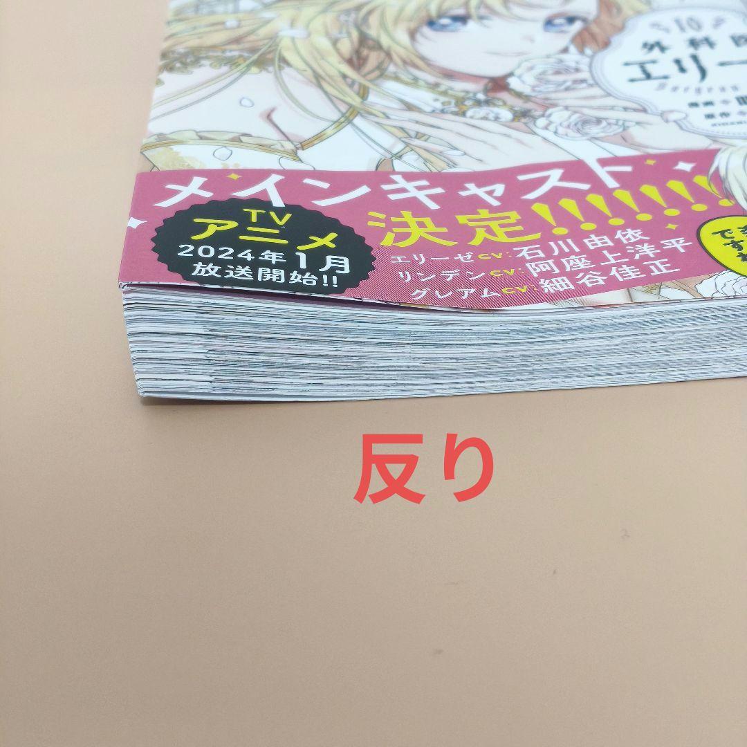 【全巻セット】外科医エリーゼ 1〜14巻 ＋ 外伝 上下巻（計16冊）