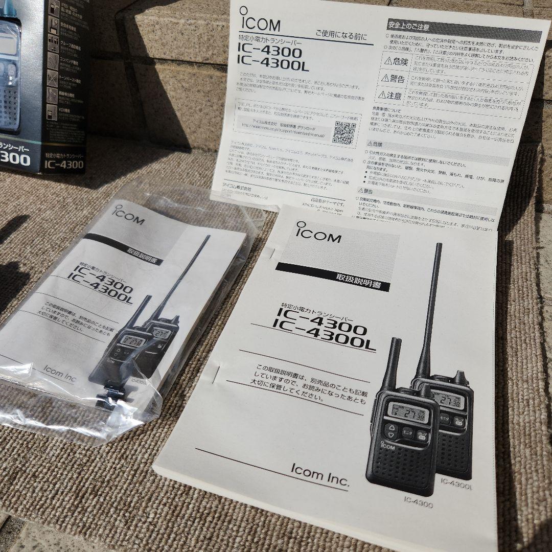 icom IC-4300 特定小電力トランシーバー(3台セット)