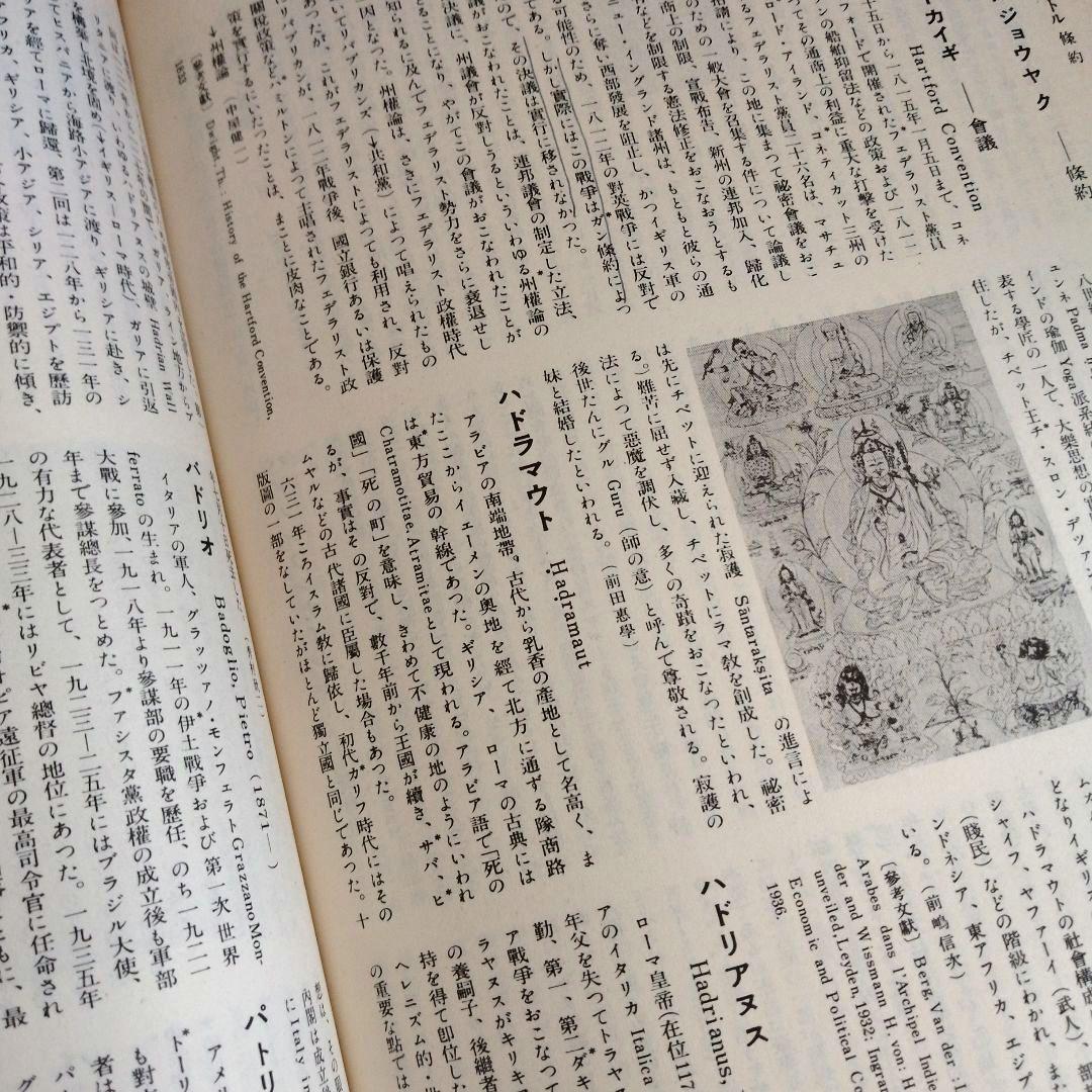 世界歴史事典　初版　全10巻　平凡社　古書