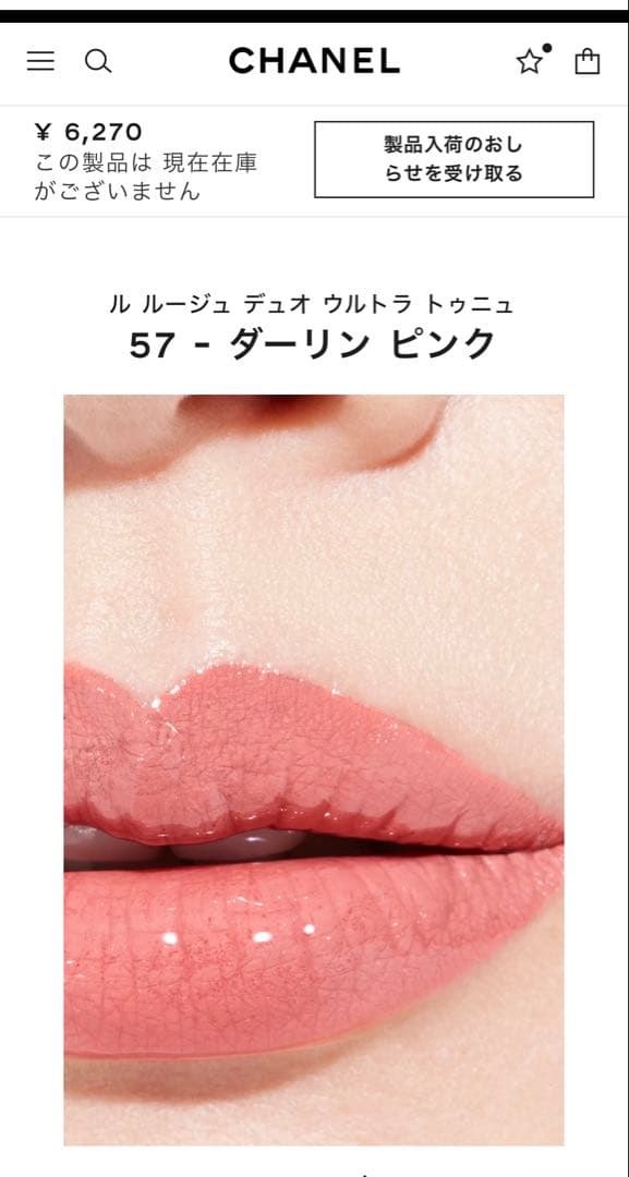 ★新品未開封★CHANEL ルージュ デュオ ウルトラ トゥニュ 57