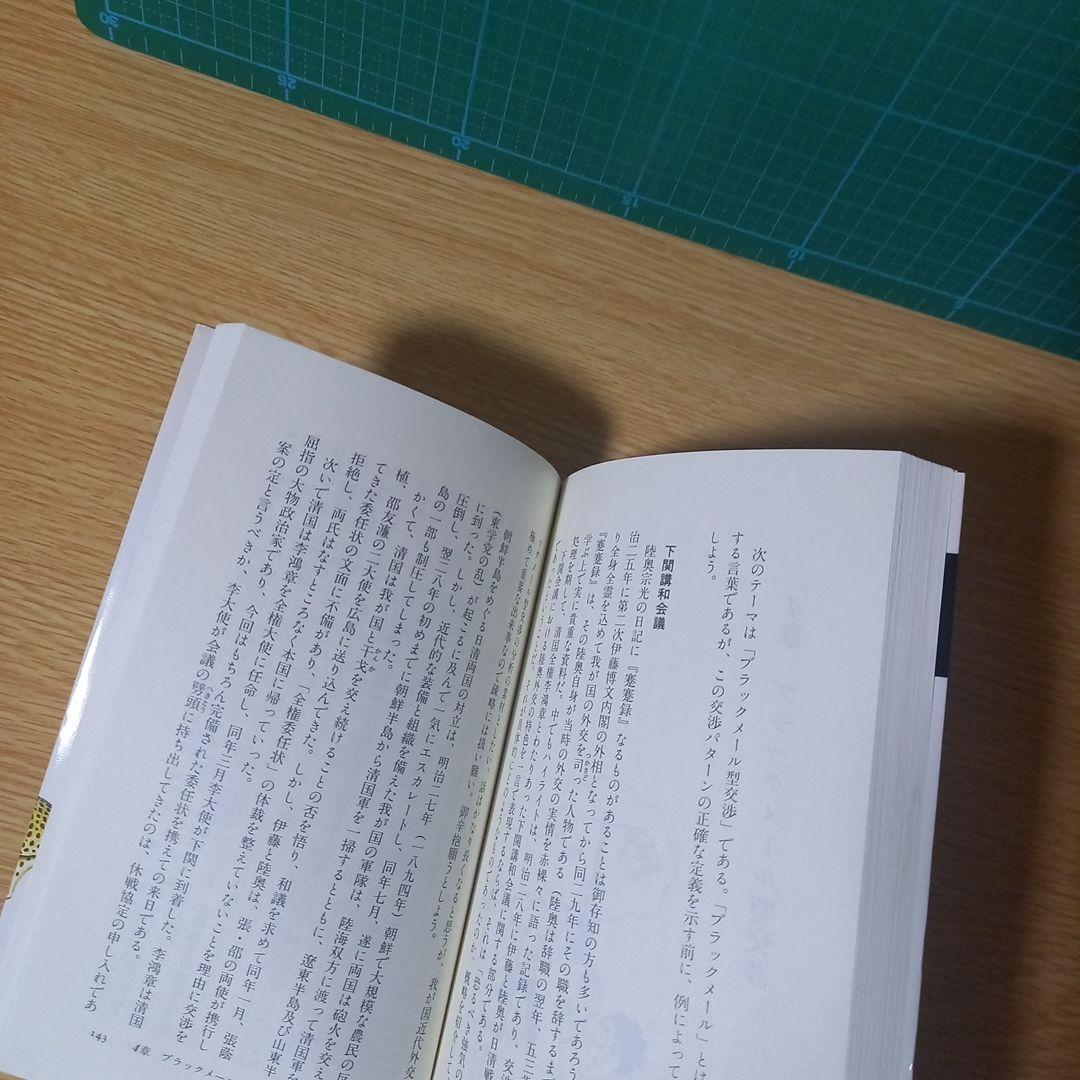 ＜希少　プレミア＞　新書　ゲームとしての交渉　草野耕一