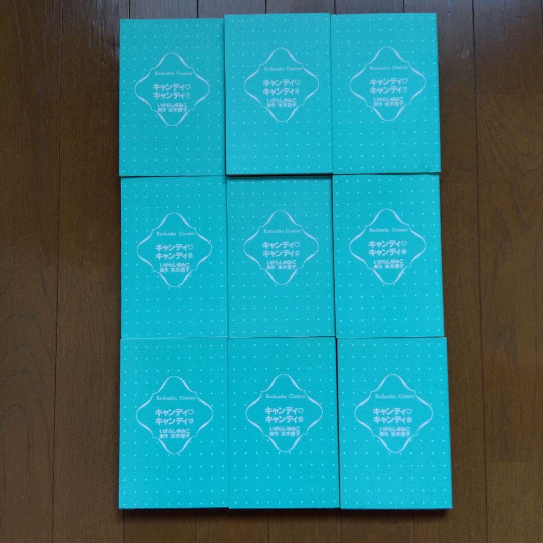 【極美品】いがらしゆみこ キャンディ キャンディ 全9巻セット