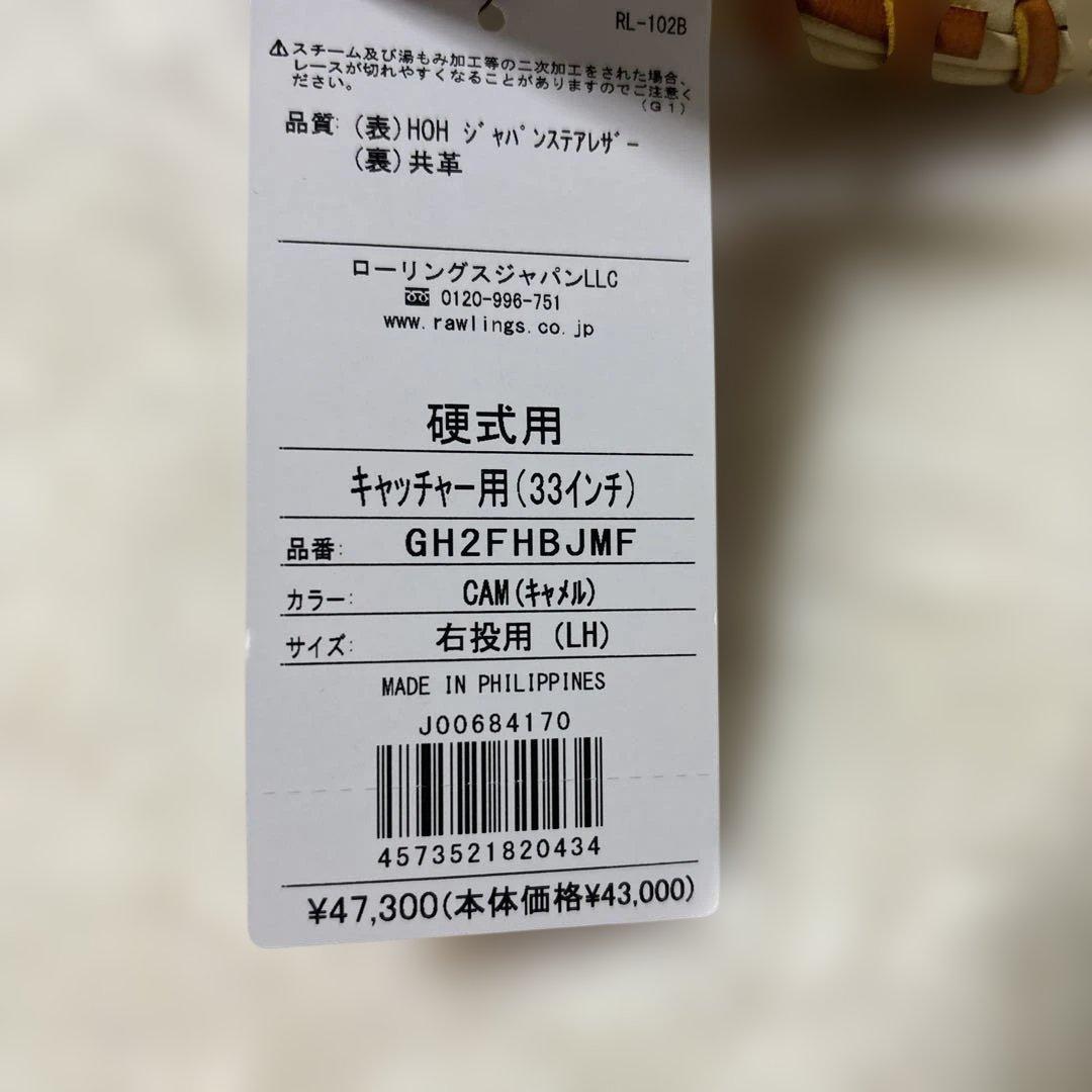 定価税込47300円！ローリングス　硬式キャッチャーミット新品未使用　白
