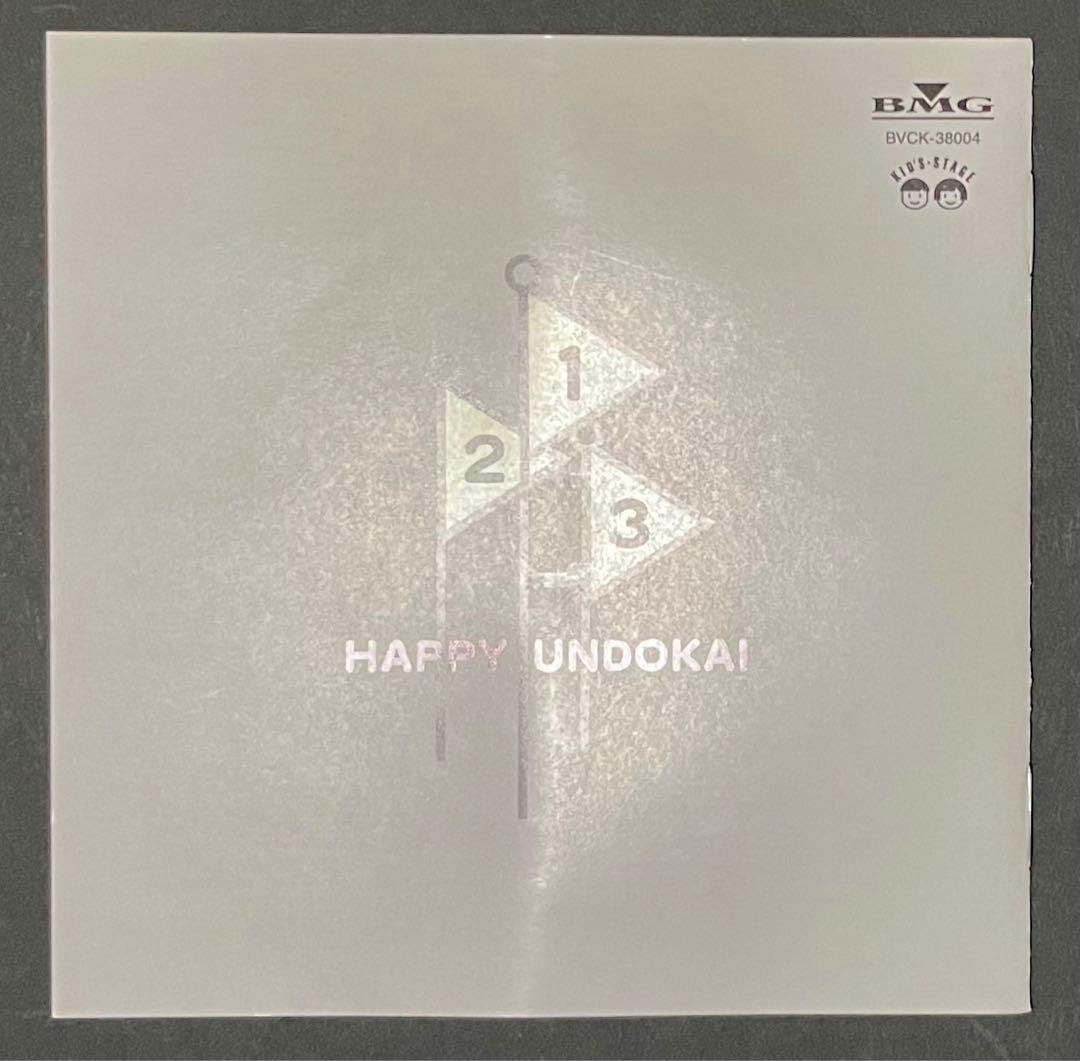 ハッピー運動会 CD 3枚セット 【希少・廃盤CD】