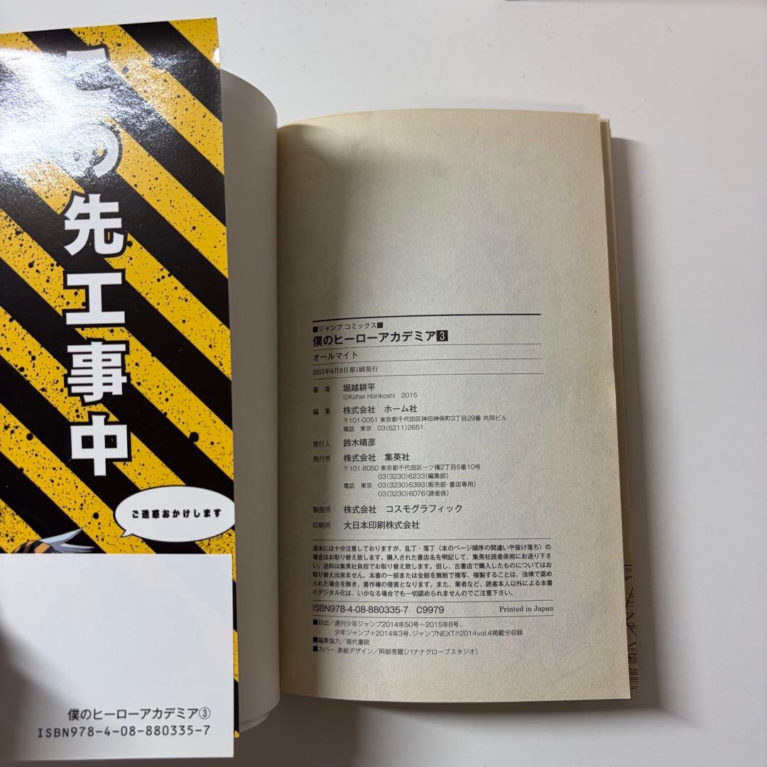 僕のヒーローアカデミア　ヒロアカ　1巻　2巻　3巻　　全巻　初版　帯　ジャンパラ