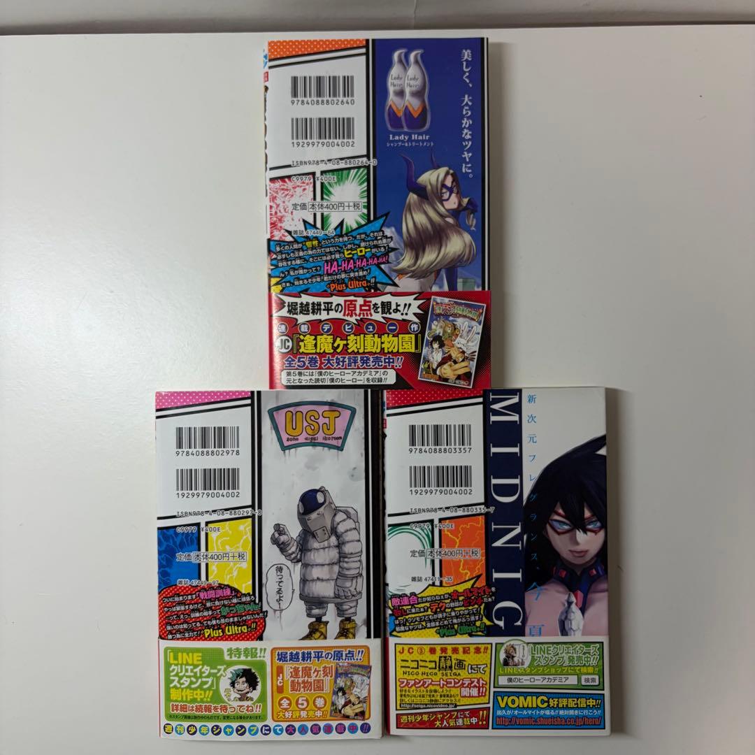 僕のヒーローアカデミア　ヒロアカ　1巻　2巻　3巻　　全巻　初版　帯　ジャンパラ