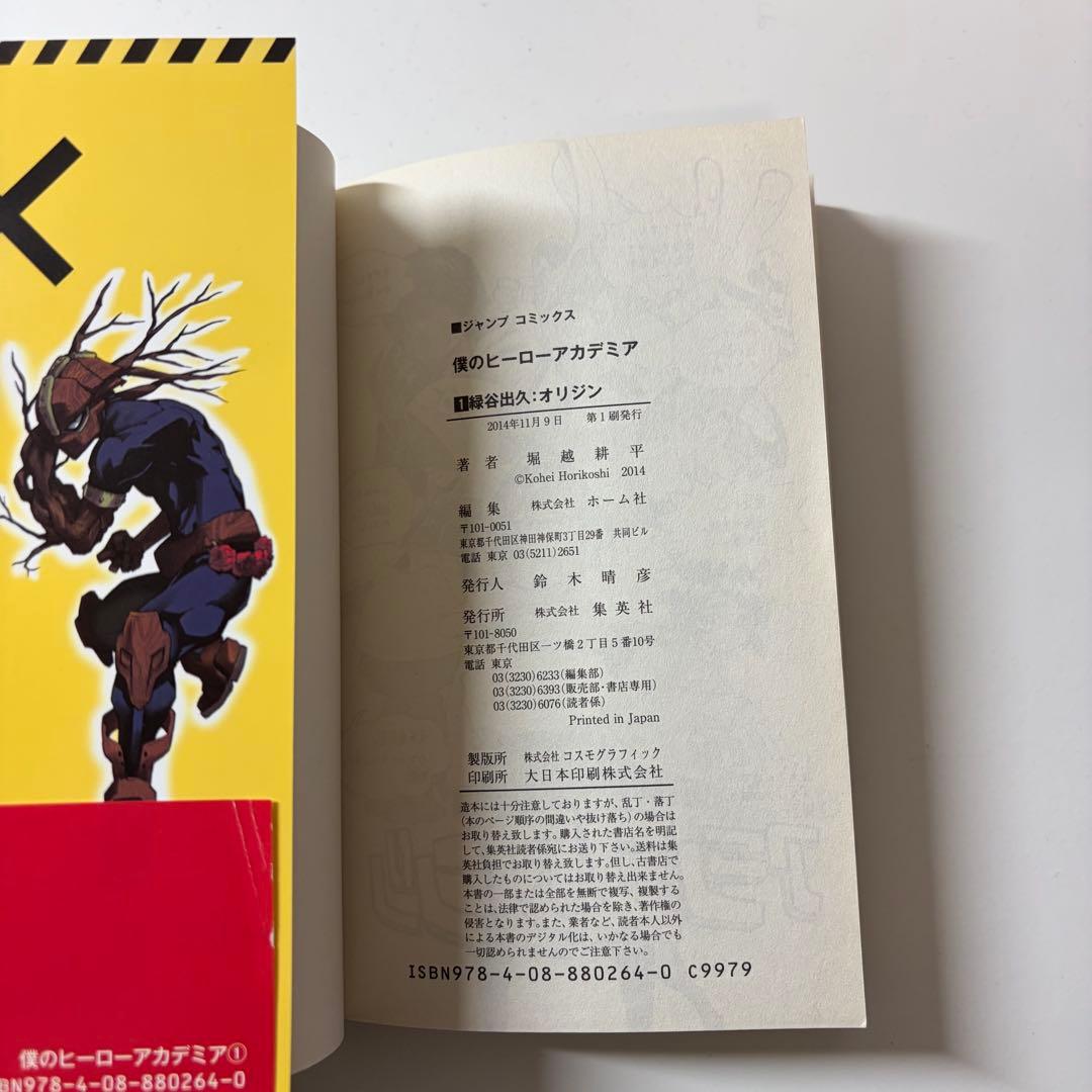 僕のヒーローアカデミア　ヒロアカ　1巻　2巻　3巻　　全巻　初版　帯　ジャンパラ