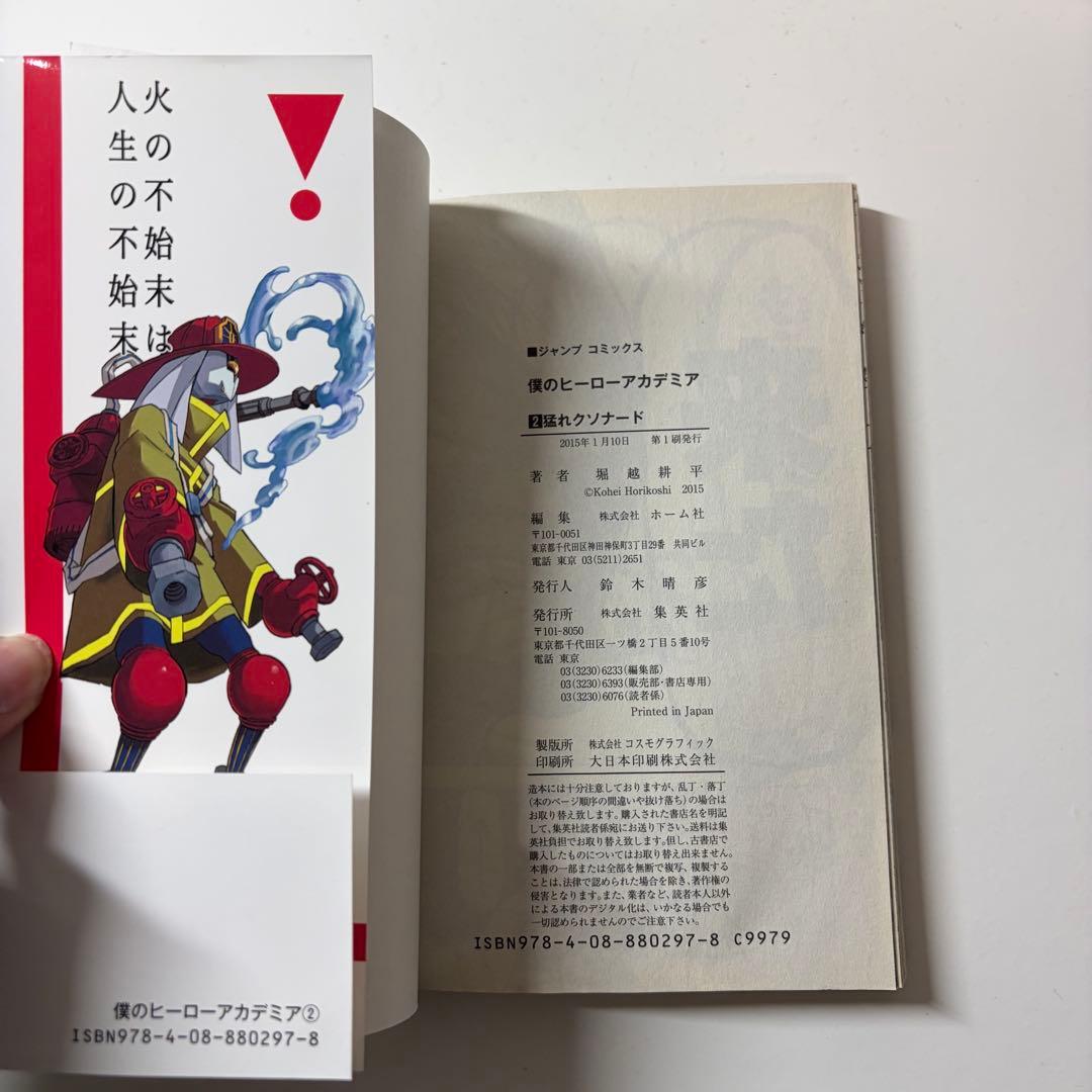 僕のヒーローアカデミア　ヒロアカ　1巻　2巻　3巻　　全巻　初版　帯　ジャンパラ