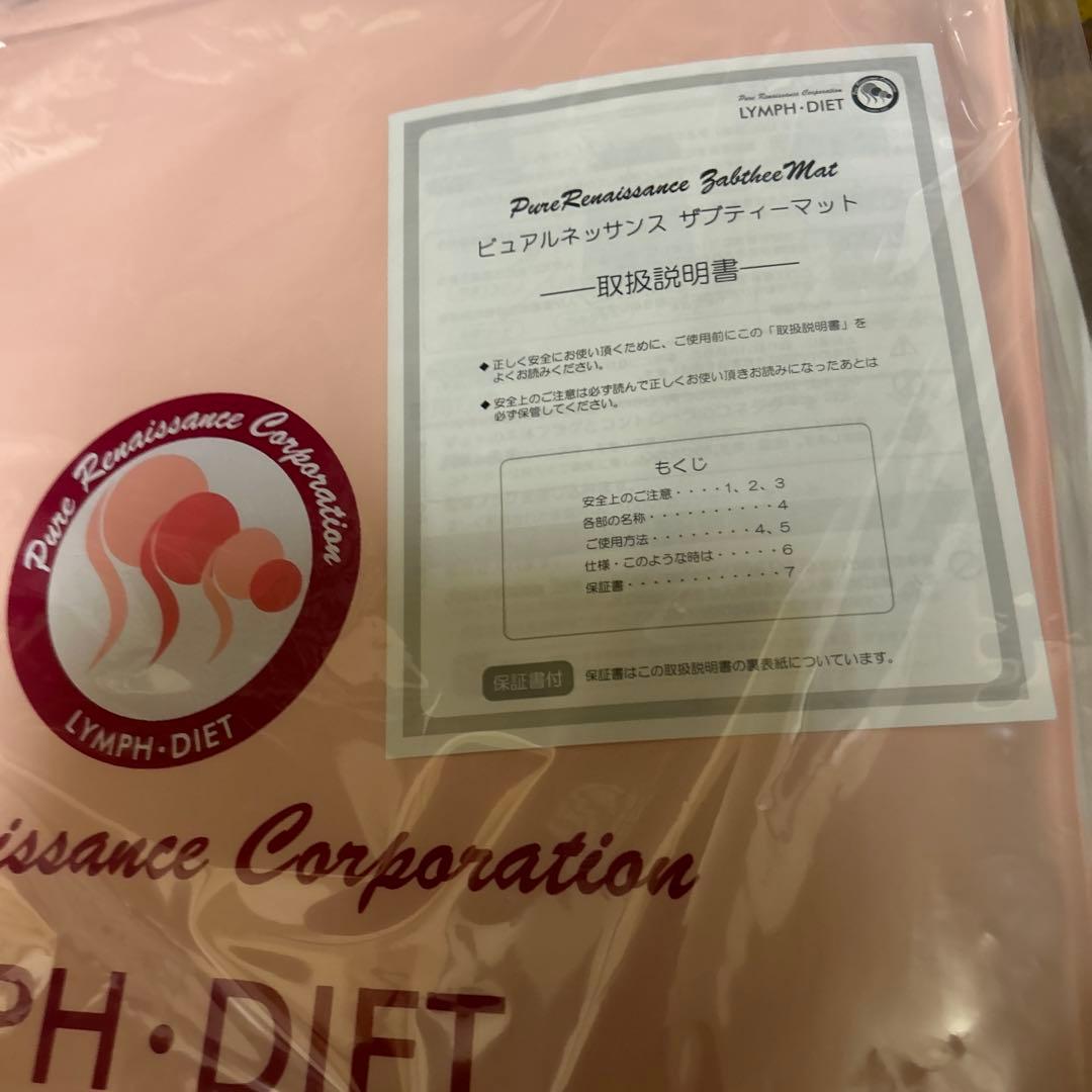 未使用品　　　ホルミシスザブティーマット