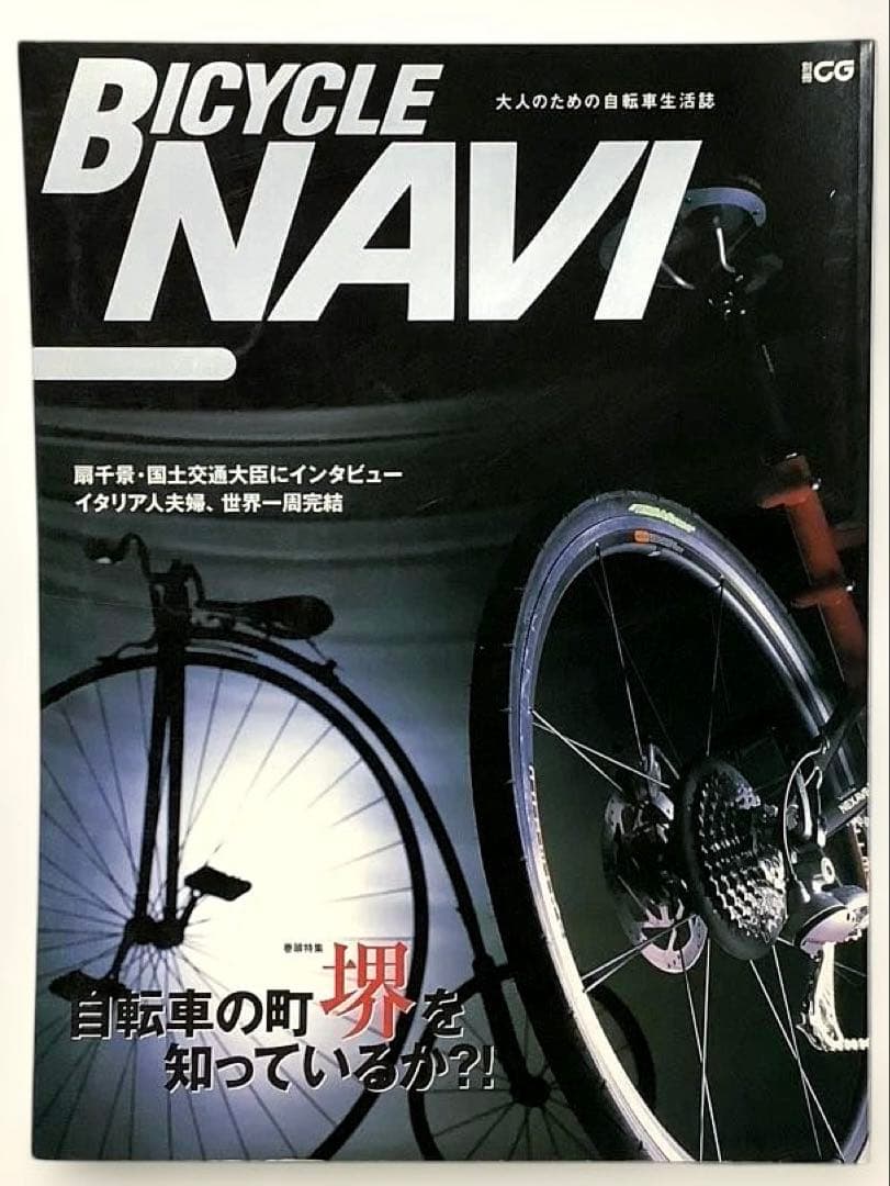 別冊 CAR GRAPHIC バイシクル ナビ No.2 - 11 10冊セット
