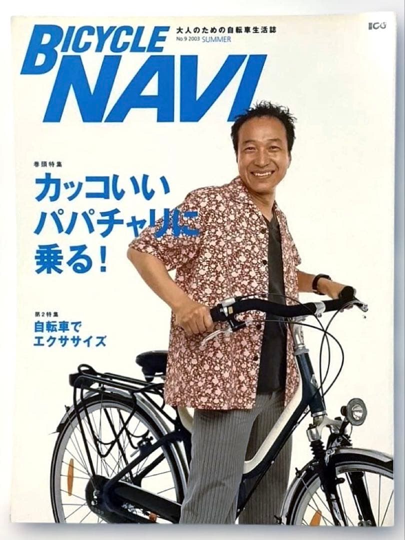 別冊 CAR GRAPHIC バイシクル ナビ No.2 - 11 10冊セット