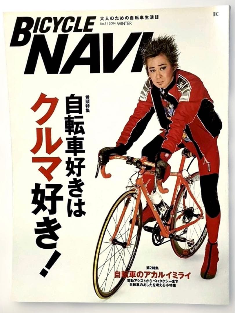 別冊 CAR GRAPHIC バイシクル ナビ No.2 - 11 10冊セット