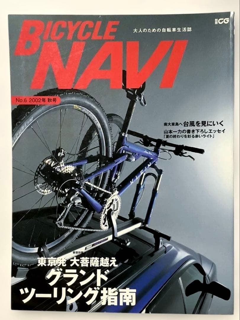 別冊 CAR GRAPHIC バイシクル ナビ No.2 - 11 10冊セット