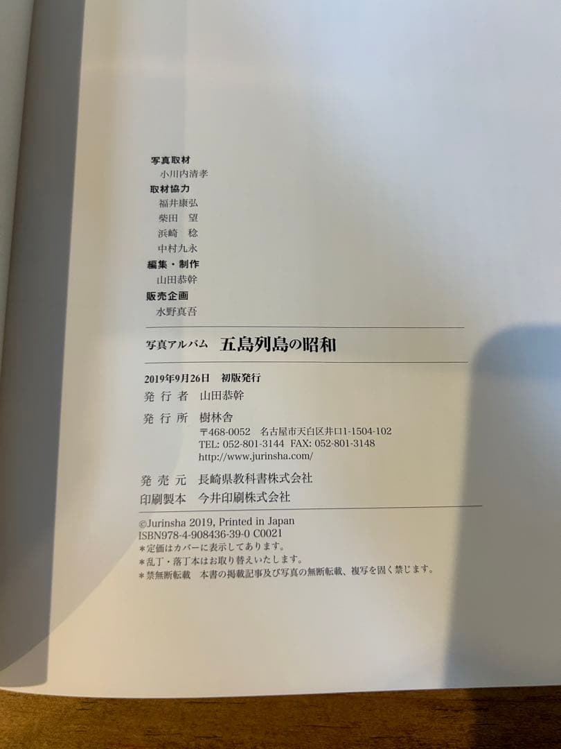 写真アルバム　五島列島の昭和