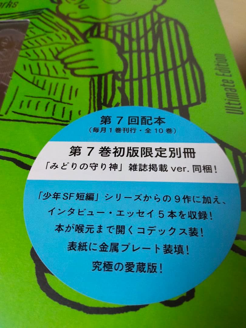 藤子F不二雄コンプリートワークス愛蔵版全10巻