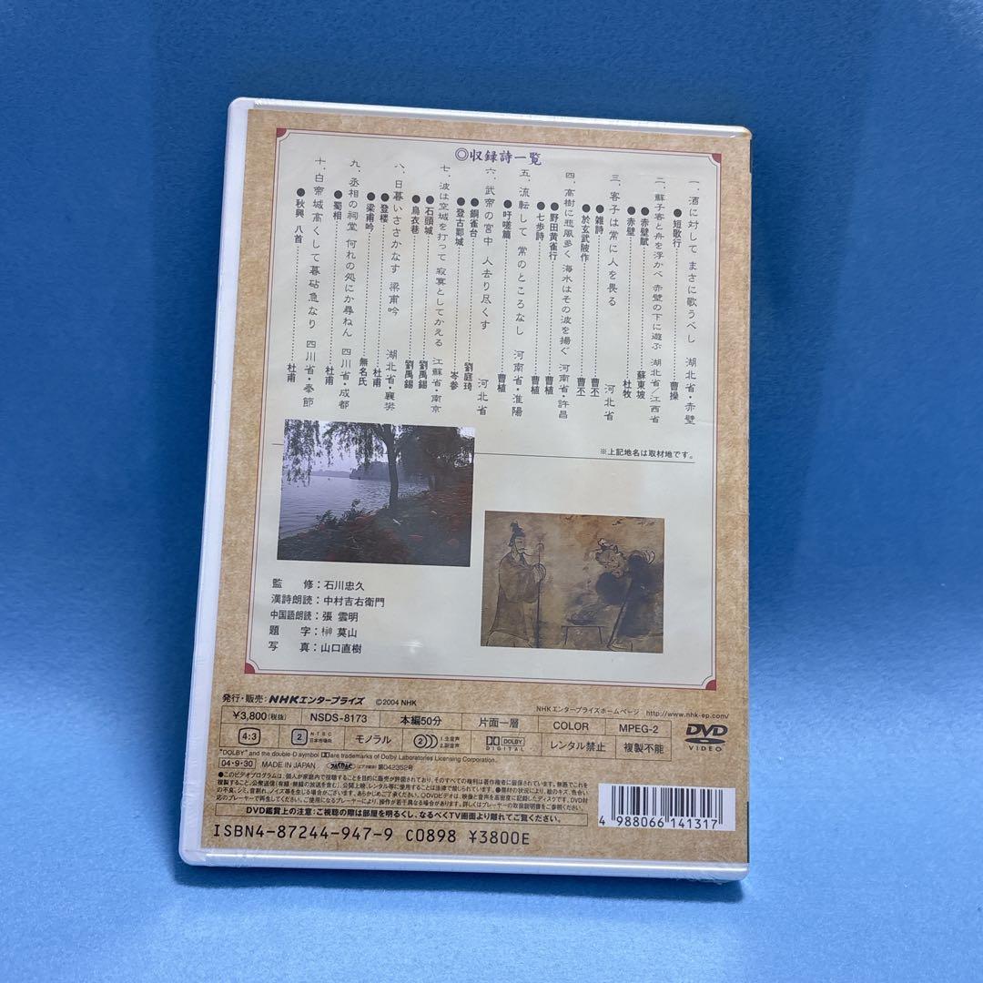 石川忠久の漢詩紀行100選 全10巻セット