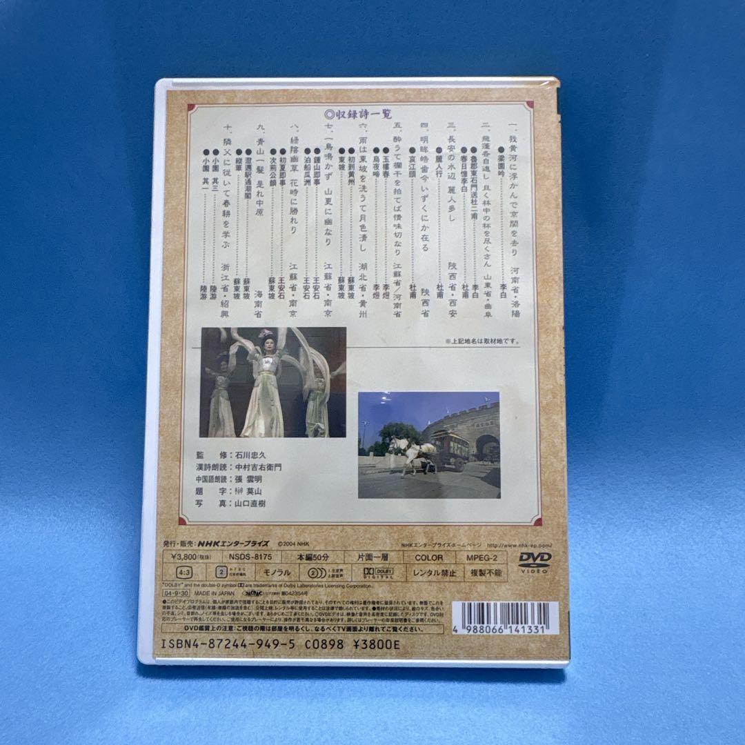 石川忠久の漢詩紀行100選 全10巻セット
