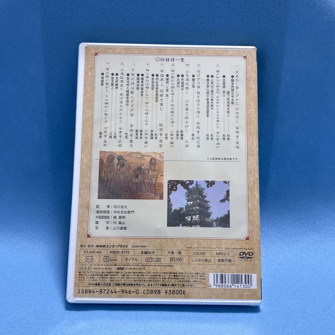 石川忠久の漢詩紀行100選 全10巻セット