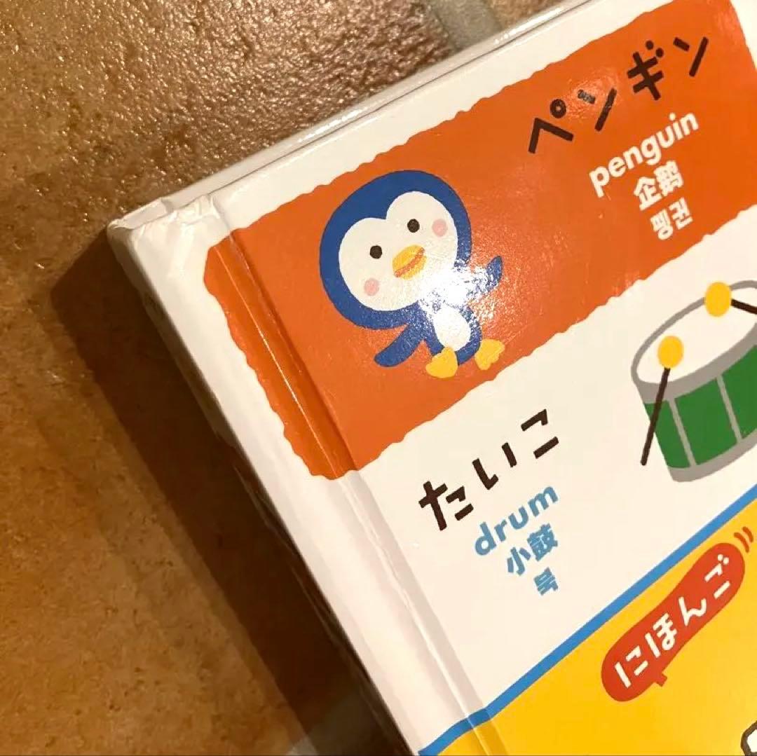 新装版 0さい～6さい 4かこくご なまえずかん　タッチペン付き