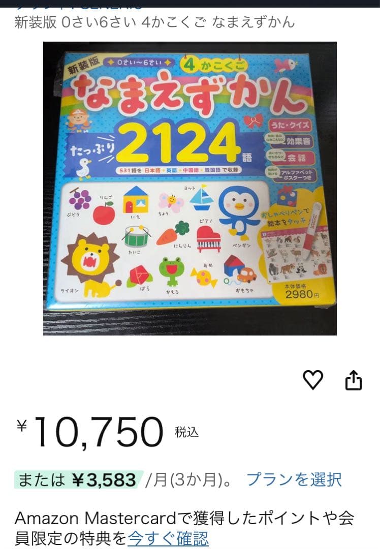 新装版 0さい～6さい 4かこくご なまえずかん　タッチペン付き