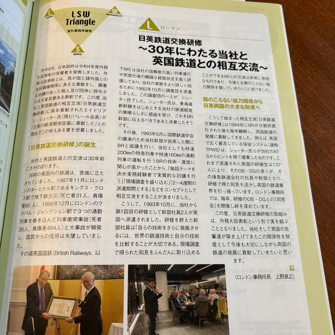 JR東海関係者の月刊誌『月刊 JR東海』2023年 12冊揃い