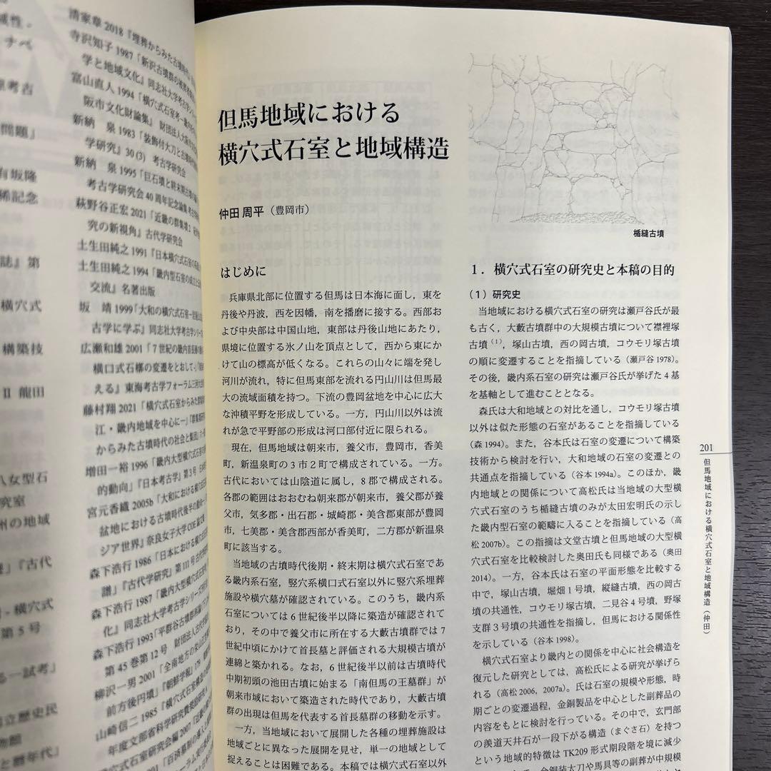 シンポジウム資料集　横穴式石室からみた地域構造　関東・東海・近畿　考古学　古墳
