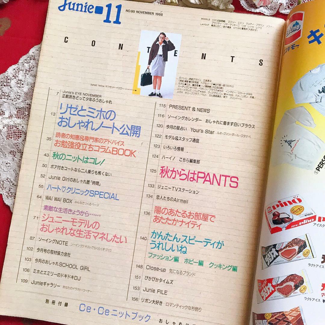 Junieジュニー 1988年11月号 鎌倉書房♡ジュニアスタイル オリーブ少女