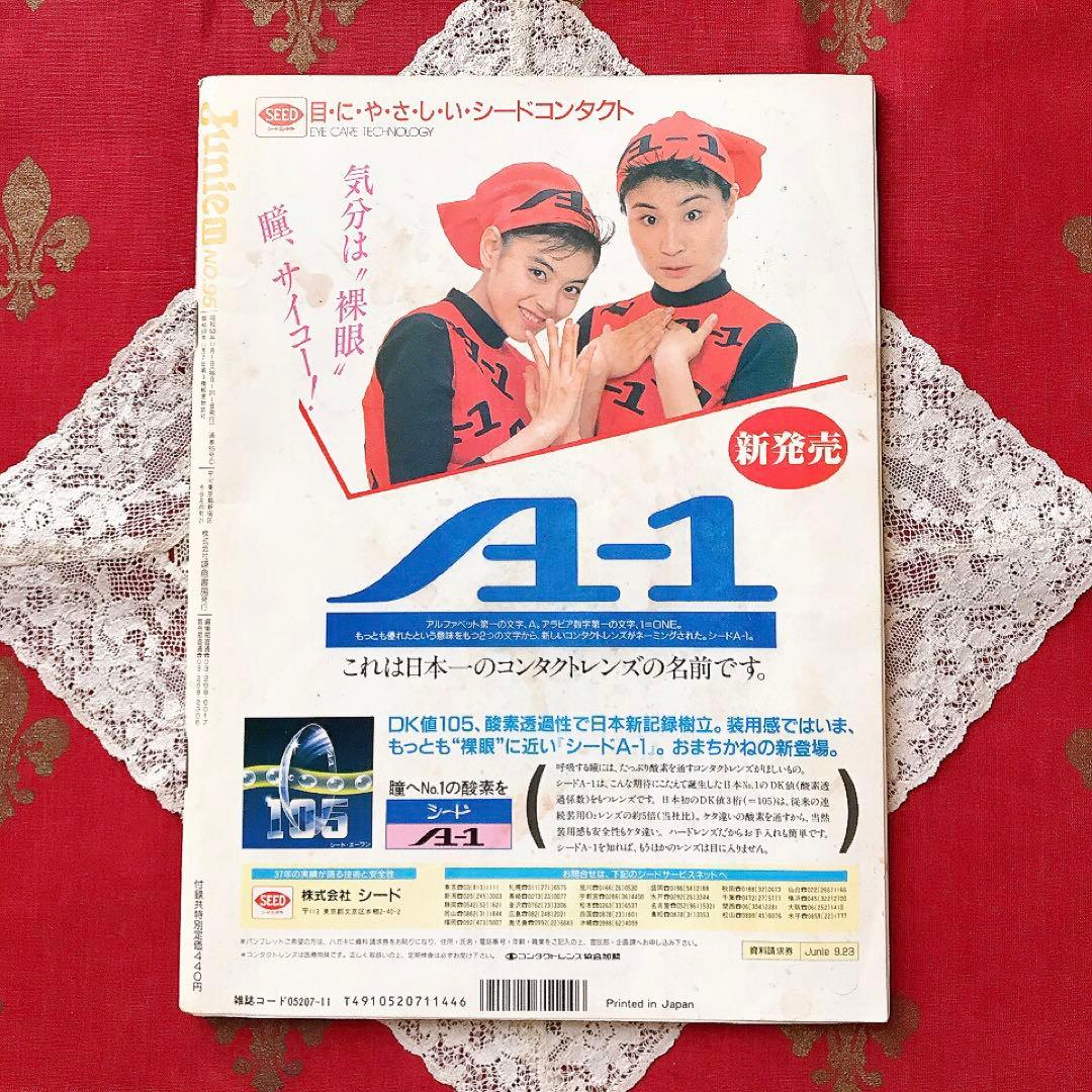 Junieジュニー 1988年11月号 鎌倉書房♡ジュニアスタイル オリーブ少女