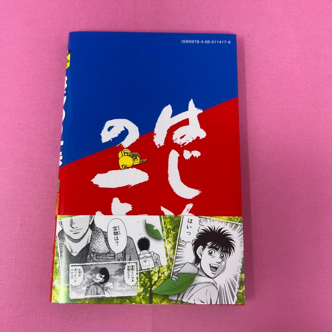 はじめの一歩 117巻〜122巻 初版