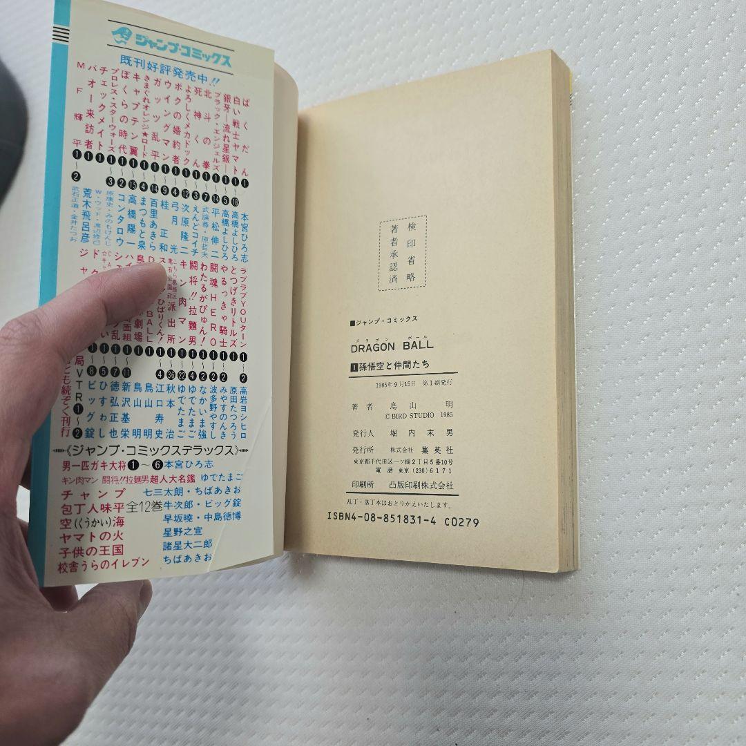 ドラゴンボール 1巻 初版　コミックニュース