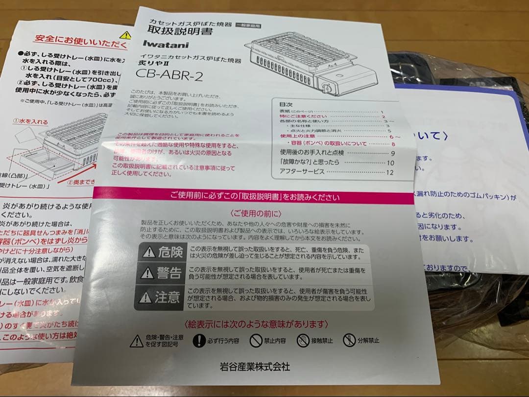 Iwatani 炉ばた焼器 炙りや2 カセットコンロ　専用代え網ｘ2 セット