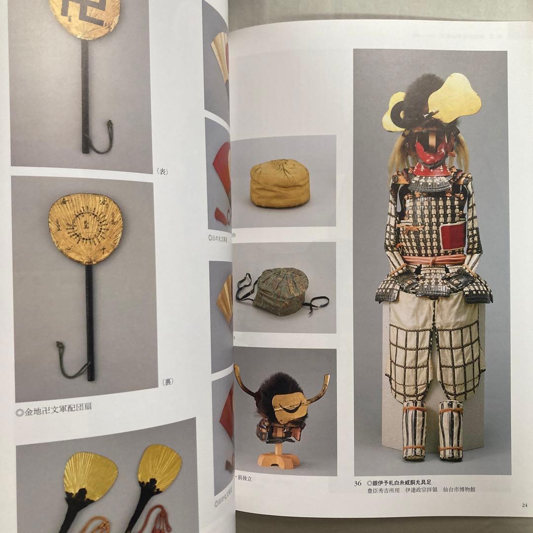 特別展　伊達政宗　生誕450年記念　仙台市博物館　平成29年　図録　匿名配送