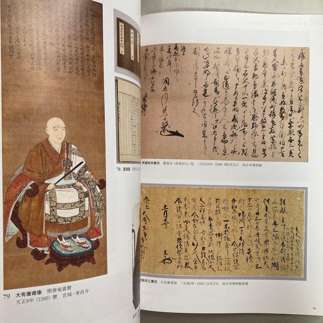 特別展　伊達政宗　生誕450年記念　仙台市博物館　平成29年　図録　匿名配送
