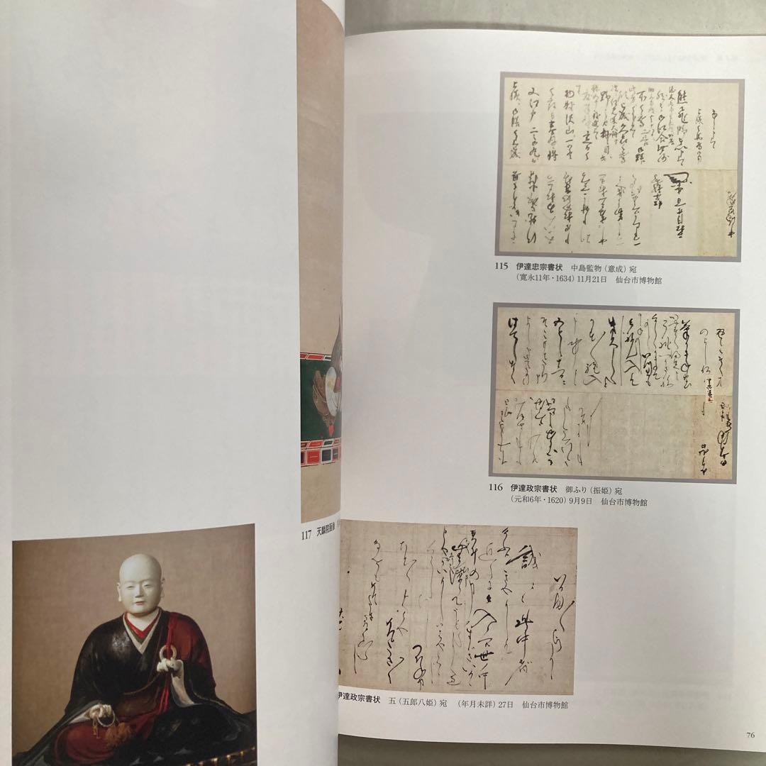 特別展　伊達政宗　生誕450年記念　仙台市博物館　平成29年　図録　匿名配送