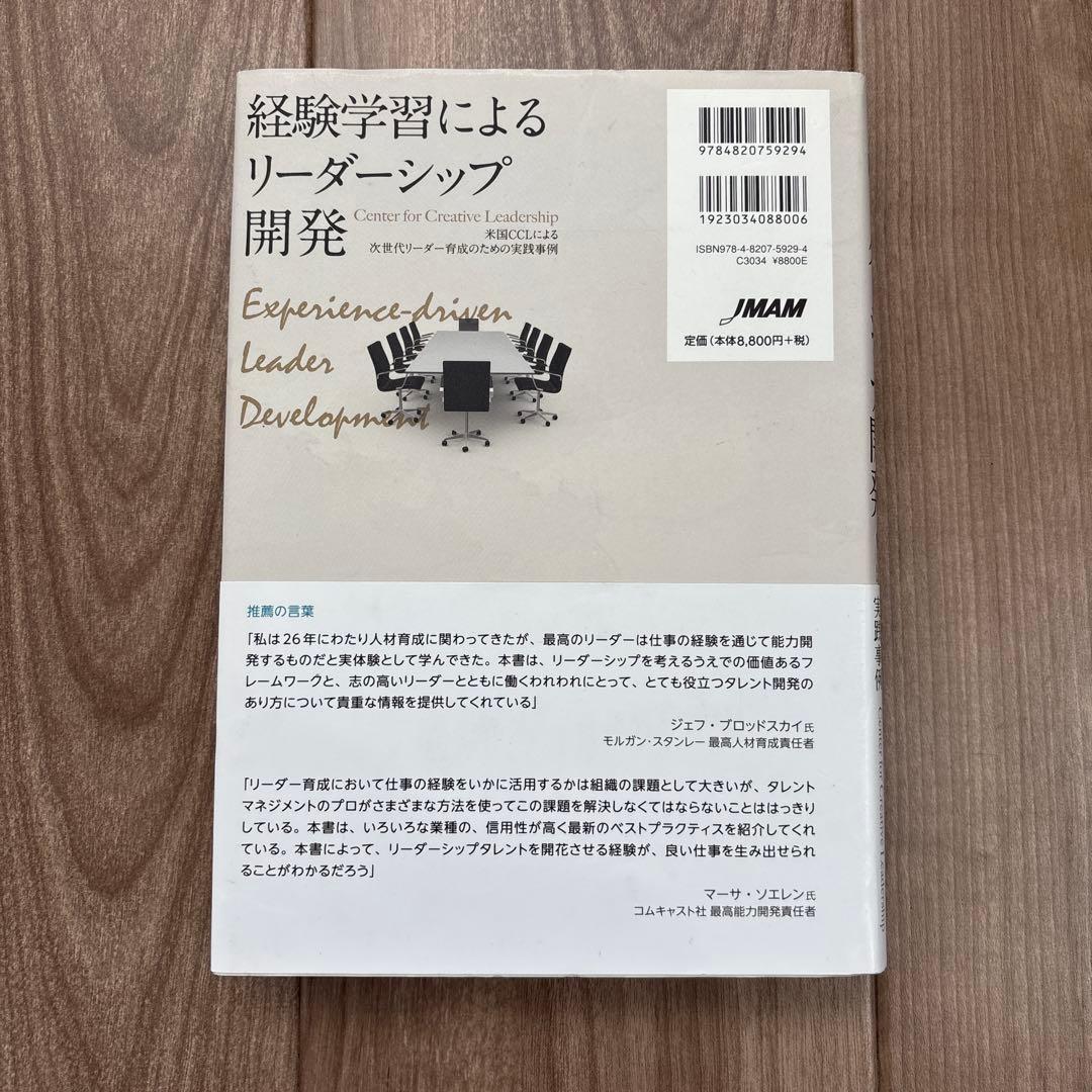 経験学習によるリーダーシップ開発