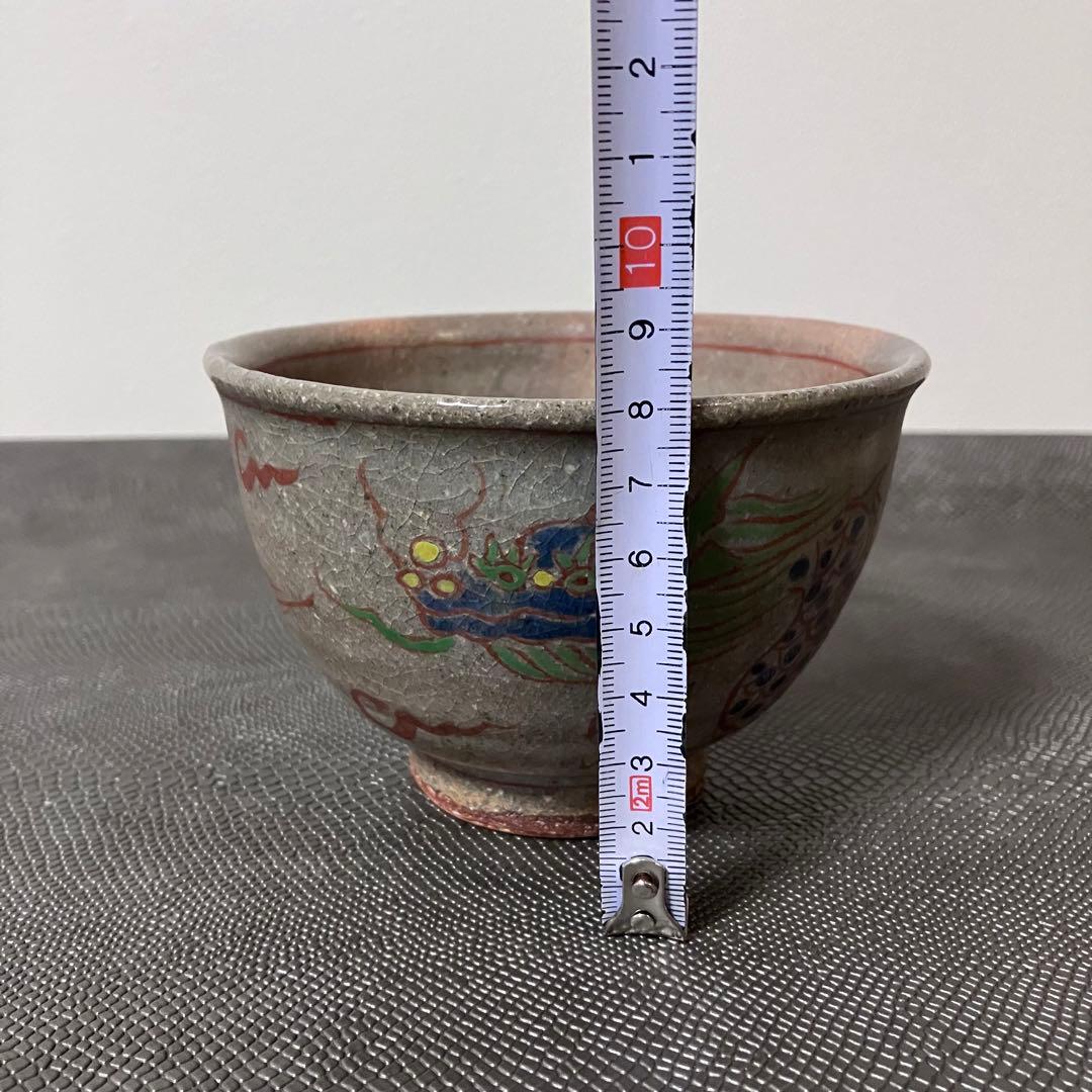 茶道具 茶碗 抹茶茶碗 干支 辰 雲龍 香肌窯