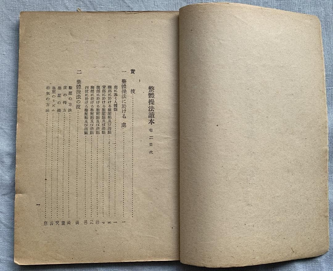 野口晴哉　【整体操法読本】巻１～巻３・整体操法教授書 ＆ 色紙「萬里清風」