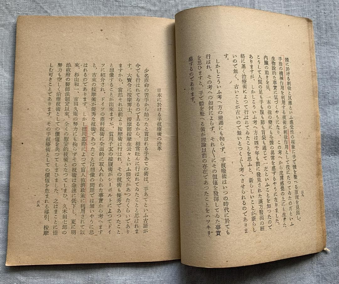 野口晴哉　【整体操法読本】巻１～巻３・整体操法教授書 ＆ 色紙「萬里清風」